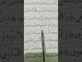 Lagu Surah Naziat Ayat 38 | #youtubeshorts #quran#surah