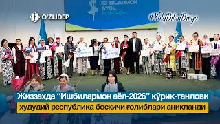 Жиззахда “Ишбилармон аёл-2026” кўрик-танлови ҳудудий республика босқичи ғолиблари аниқланди