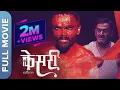 Download Lagu Kesari (केसरी) | New Marathi Full Movie | Mahesh Manjrekar | Vikram Gokhale | Virat Madake