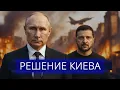⚡️ Украина отвела войска || Путин требует Одессу?
