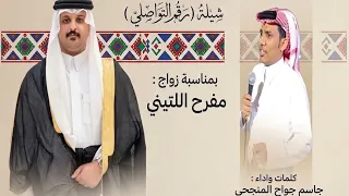 دمة رقم التواصلي كلمات وأداء جاسم المنجحي     حصريا  دندنها