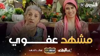 في مشهد عفوي بيونة تخرج عن النص وتضحك كل من في البلاطو سارة لعلامة ضحكت من قلبها 