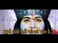 મઢડે બેઠી વડી સોનલ માત - Lyrics || Madhde bethi vadi sonal maat song Lyrics in Gujarati by VBKHACHAR
