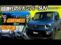 Download Lagu 新クロスビーは内装まで大幅変更【スズキ５ナンバーSUV】