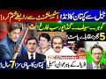 Download Lagu جیل سے کپتان کا ڈنڈا|| اسٹیبلشمنٹ سے رابطے ختم کرو|| گوہر۔۔سیف۔۔گنڈاپور سب فارغ