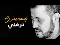وسّوف - ترغلي