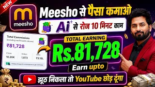 AI Video बनाकर Meesho से कमाए पैसे💰 Meesho Se Paise Kaise Kamaye | How To Earn Money From Messho App