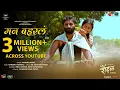 Download Lagu Man Baharala | Raundal | Bhau Shinde | Neha Sonawane | Harsshit Abhiraj | Vaishali Made