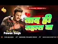 Download Lagu Sad Song // Bas Yaad Hi Sahara Ba Dj Remix - Pawan Singh New Sad Song Dj Lofi Mix 2025