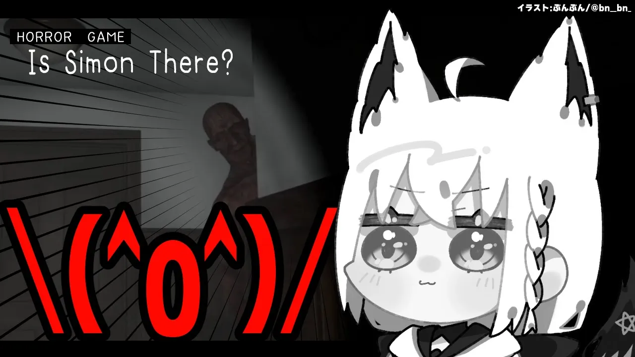 【Is Simon There?】息子が居ないので病んだらホラーになった【ホロライブ/白上フブキ】