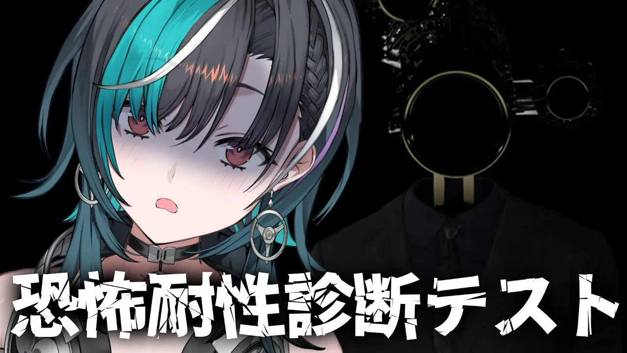 【恐怖耐性診断テスト】耐性はあると思います！！【#輪堂千速 / #hololivedev is #FLOWGLOW 】