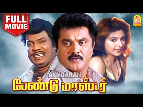 Download MP3 பேண்டு மாஸ்டர் | Band Master Full Movie Tamil | Sarathkumar | Heera | Senthil | Vijayakumar | Pandu