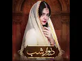 Deewar-e-Shab Ost | Hum TV | Zara Noor Abbasi, Shahzad Sheikh, Bushra Ansari |