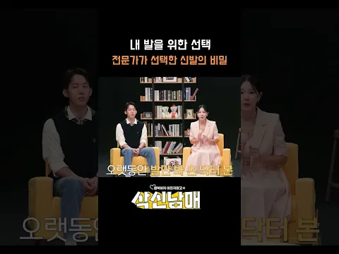 [삭신남매] 🦶🏻발 전문가가 신발에는 뭔가 특별한것이 있다‼️