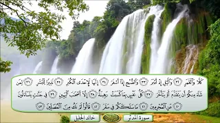 سورة المدثر الشيخ خالد الجليل تلاوة خاشعة مكتوبة جودة عالية جدا دندنها