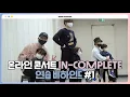 Download Lagu [INSIDE SEVENTEEN] 2021 SEVENTEEN ONLINE CONCERT ‘IN-COMPLETE’ DANCE PRACTICE BEHIND #1