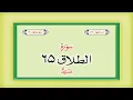 Download Lagu Surah 65 Chapter 65 At Talaq HD complete Quran with Urdu Hindi translation