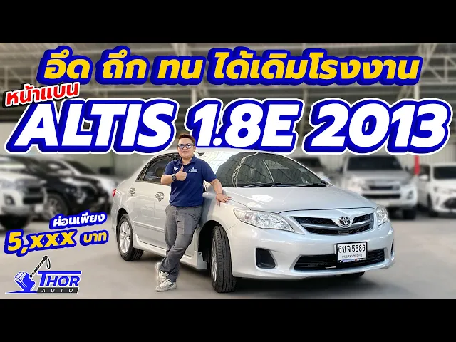 TOYOTA ALTIS 1.8E ปี 2012 จด 13
