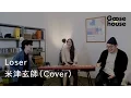 LOSER / 米津玄師（Cover）