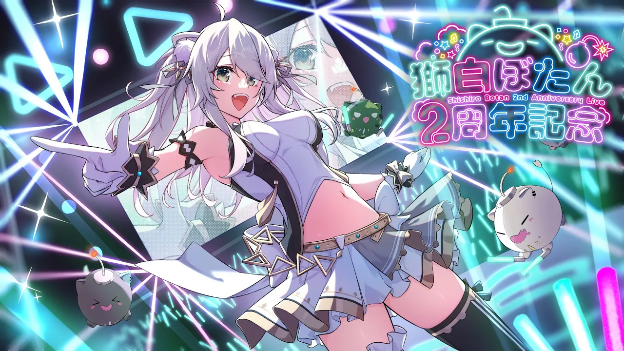 【3DLIVE】今年もアイドル?獅白ぼたん2周年！2nd Anniversary Live【#獅白ぼたん2周年】