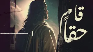 ترنيمة قام حقا    فريق ملك السلام دندنها