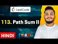 Path Sum II Leetcode 113 - Medium Hindi Google Interview Question