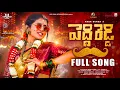 Lagu Peddi Reddy Full Song | Bullet Bandi Laxman| Madeen Sk | Naga Durga | Leading Boys