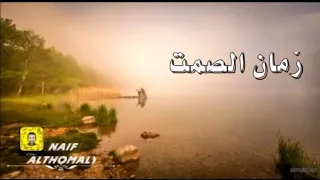 زمان الصمت   طلال مداح دندنها