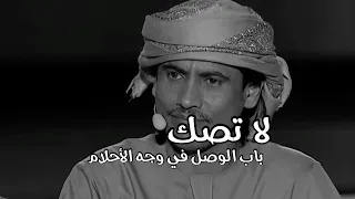 عبدالله مبارك الحمومي لا تصك باب الوصل في وجه الأحلام 