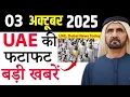 Download Lagu Latest UAE News of 03 October 2025 on Oman water tragedy,Dubai Duty Free jackpot,gold scam,Gold rate