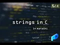 Strings in C C tutorial Marathi Programming Dnyan