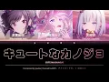Download Lagu キュートなカノジョ (Cute na Kanojo) CC Lyrics [KAN/ROM/ENG] - 25時、ナイトコードで。