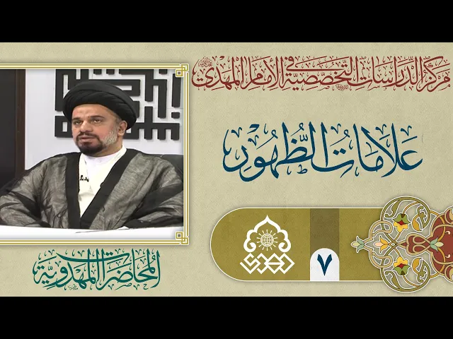الإمام الباقر (عليه السلام) وحشد الروايات في التعريف بالقضية المهدوية - السيد محمد علي الحلو
