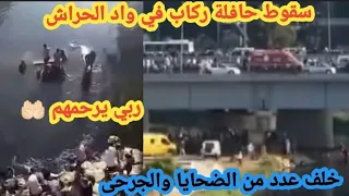 الحراش حادث مرور تمثل في سقوط حافلة تابعو تفاصيل 