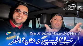 Djamel Sghir 2025 Dirini Fi Galbak Keray BChhar صباح لبيسين و العشيه البحر Avec Wissem El Benz 