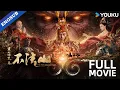 Lagu ENGSUB【The Real Monkey King】| Action / Fantasy | YOUKU