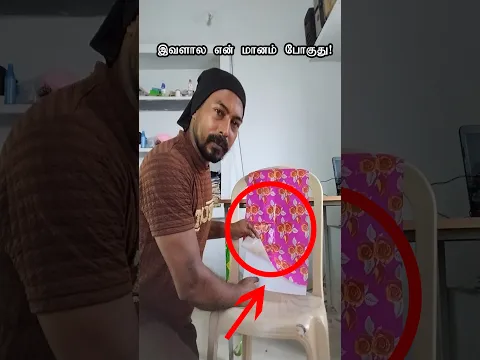 இவளால என் மானம் போகுது ? Wait for the twist in the end 🤣😂#comedy #chatgpt