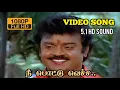 Lagu Nee Pottu Vacha | Ponmana Selvan | Vijayakanth | 5.1 HD Audio | Bass Boosted