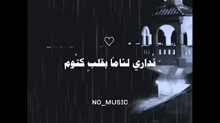  كرهت النفاق وقوما لؤوم    فيا رب رفقا بعبد غشوم  دندنها