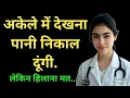 Download Lagu Heart Touching Suvichar Story | Romantic Love Story Hindi | Bold \u0026 Emotional Hindi Kahani #stories