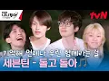 Download Lagu 더 높은 곳을 향해가는 우리들의 엔딩송 ♬세븐틴 - 돌고 돌아 (Circles)♬ #나나투어with세븐틴 EP.6 | tvN 240216 방송
