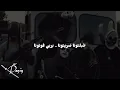 STOU Ft. JUNIOR HASSEN - SOUT EL HOUMA + LYRICS