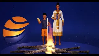 እንኳን ለቡሄ በዓል በሰላም አደረሳችሁ!