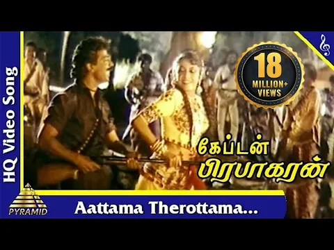 Download MP3 Aatama Therotama Video Song| ஆட்டமா தேரோட்டமா | Captain Prabhakaran | Ramya Krishnan|Pyramid Music