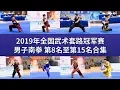 Download Lagu Men's Nanquan 男子南拳 第8名至第15名合集 2019年全国武术套路冠军赛 wushu kungfu