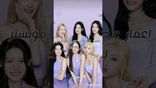اعمار عضوات فرقة بيبي مونستر لعام 2024 