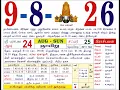 9 August 2026 - Tamil Daily Calendar
