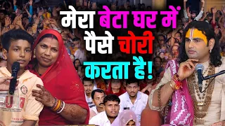 Mera Beta Ghar Mein Paise Chori Karta Hai! | मेरा बेटा घर में पैसे चोरी करता है! | Gauri Gopal TV