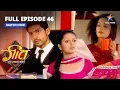 FULL EPISODE-46 Geet Hui Sabse Parayi Geet Pahunchi Delhi