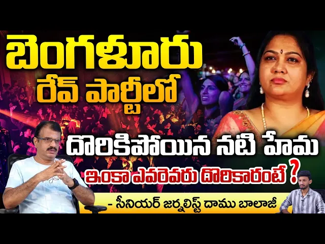 Download MP3 Actress Hema In Bengaluru Rave Party Raid ? | Daamu Balaji Diaries